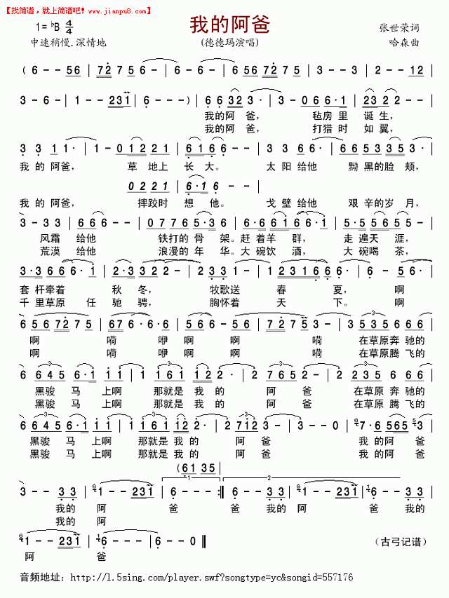 德德玛 我的阿爸 简谱pic1 www.jianpu8.cn