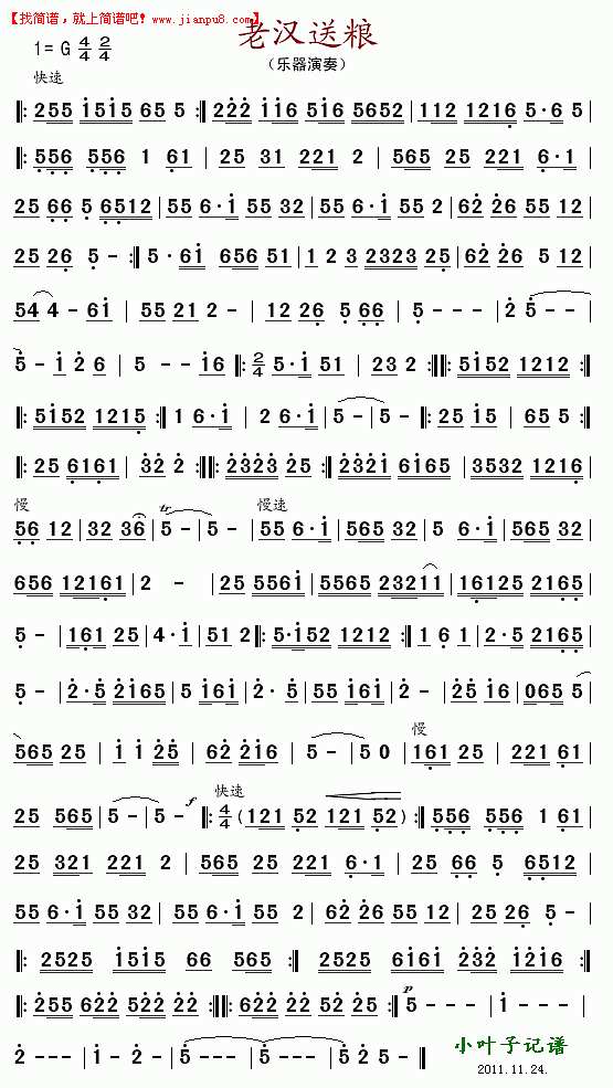 乐器演奏 老汉送粮 简谱 pic1 www.jianpu8.cn