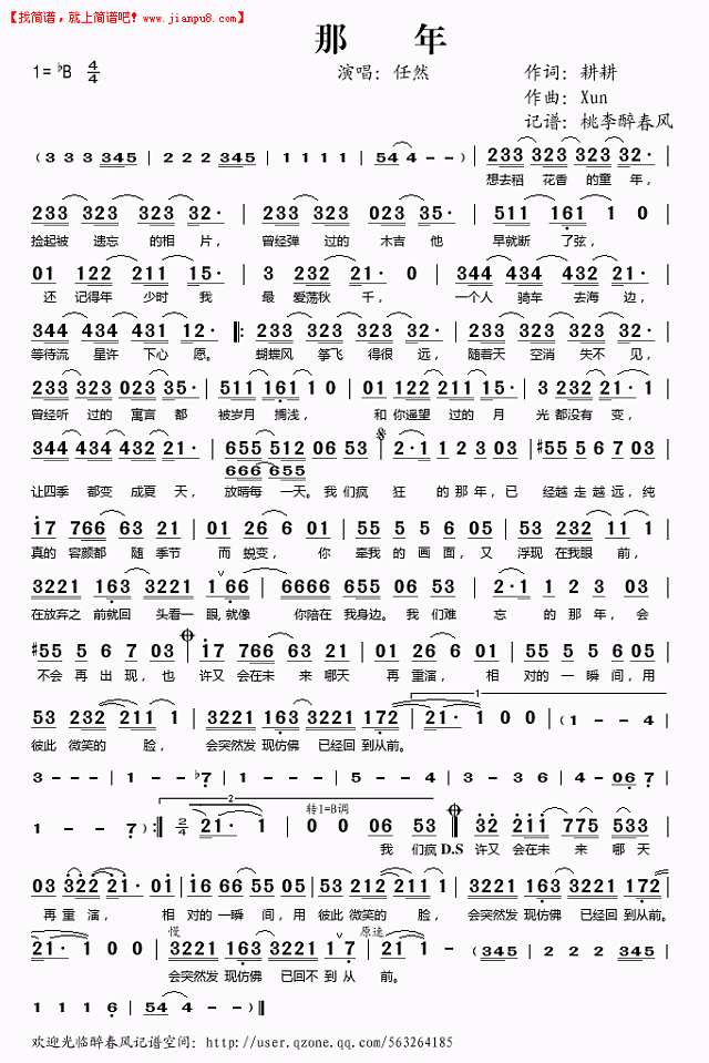 任然 那年 简谱pic1 www.jianpu8.cn