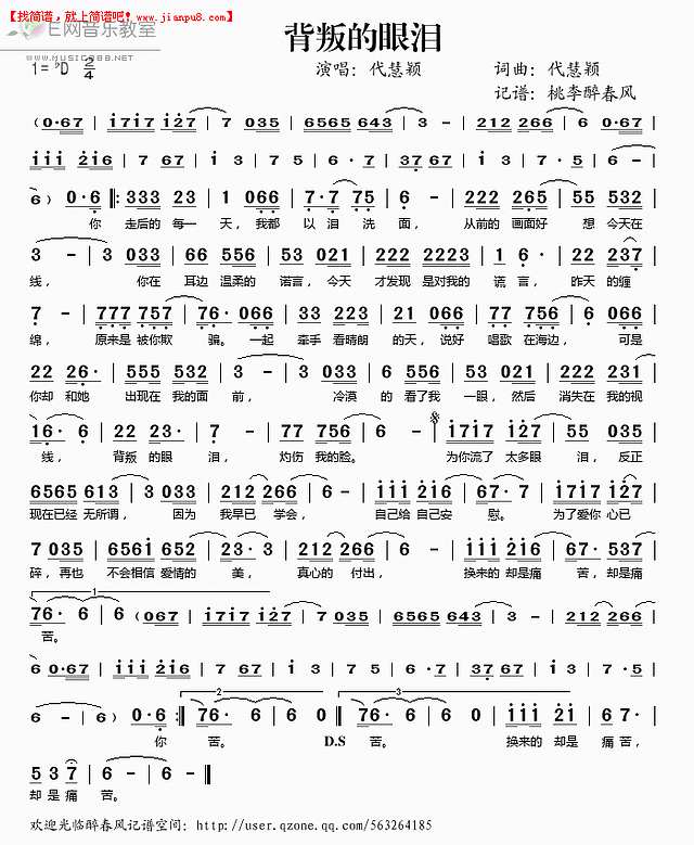 代慧颖 背叛的眼泪 简谱pic1 www.jianpu8.cn