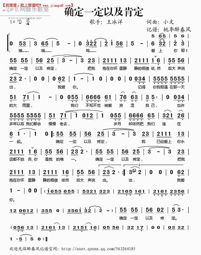 王冰洋 确定一定以及肯定 简谱pic1 www.jianpu8.cn