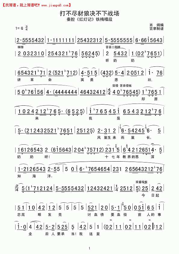 打不尽豺狼决不下战场简谱
