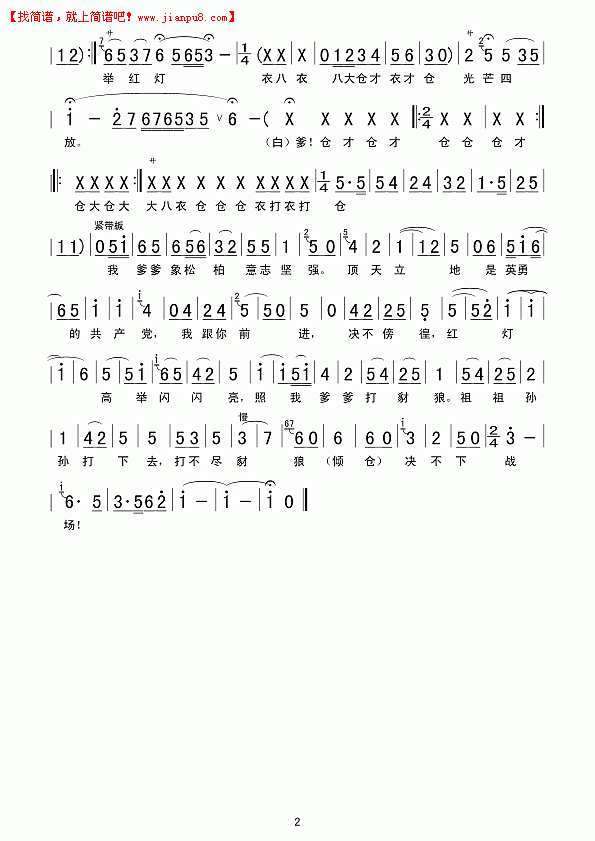打不尽豺狼决不下战场简谱 pic2 www.jianpu8.cn
