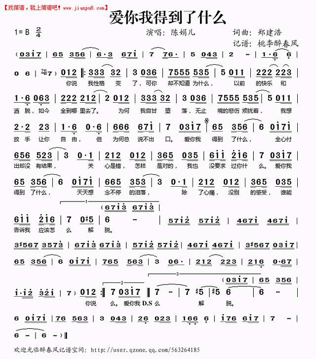 爱你我得到了什么简谱

