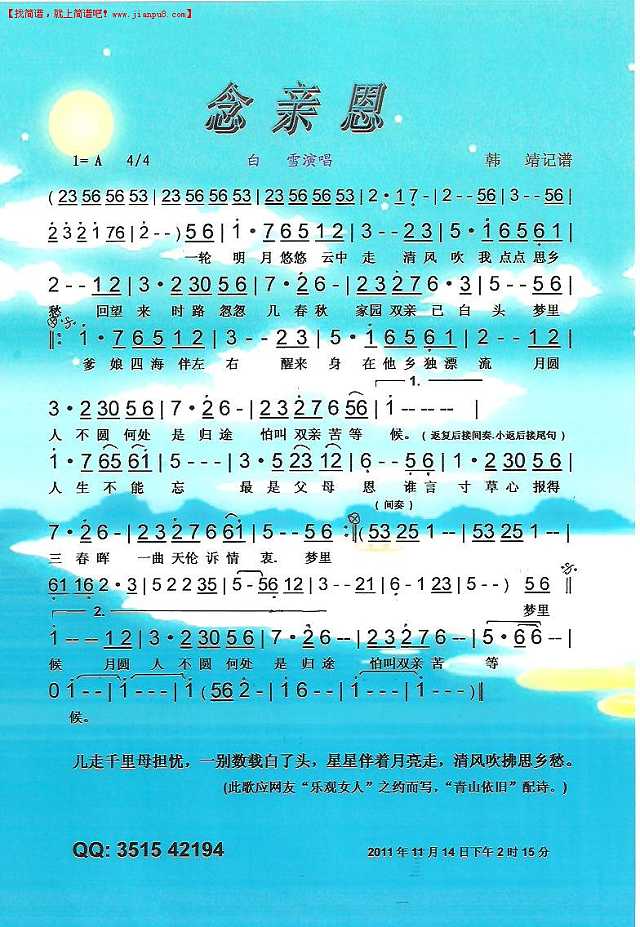 白雪 念亲恩【彩谱】简谱pic1 www.jianpu8.cn
