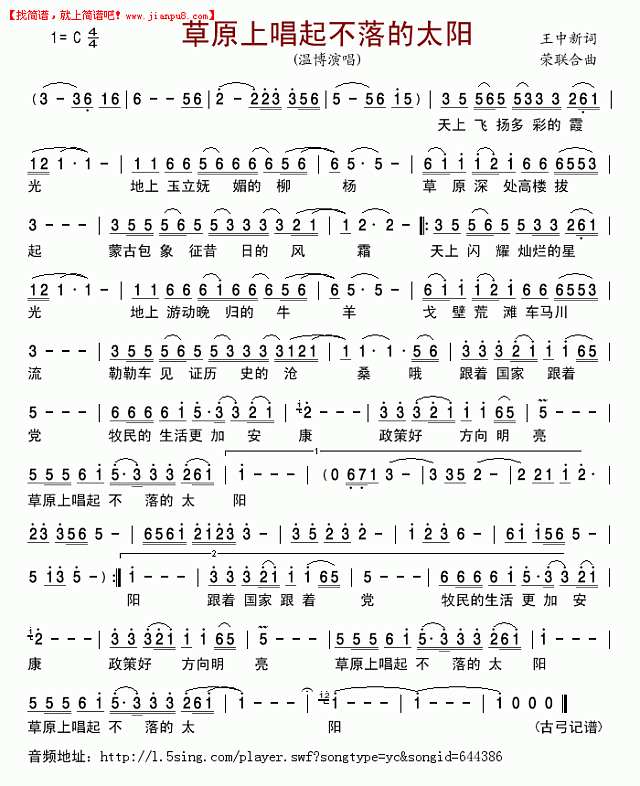 温博 草原上唱起不落的太阳 简谱pic1 www.jianpu8.cn