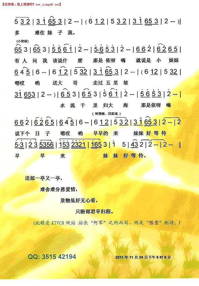 卓依婷 送情郎【彩谱】简谱 pic2 www.jianpu8.cn