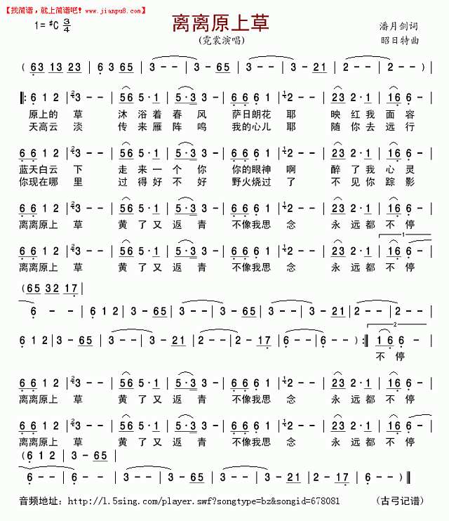 霓裳 离原上草简谱pic1 www.jianpu8.cn