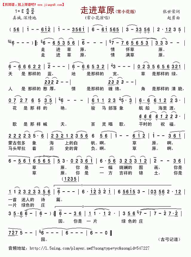 常小花 走进草原（常小花版）简谱pic1 www.jianpu8.cn