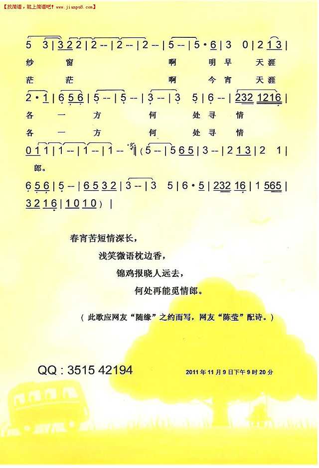 邓丽君 枕畔留香【彩谱】简谱 pic2 www.jianpu8.cn