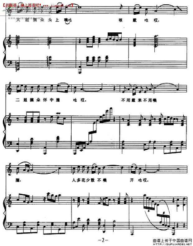 钢琴伴奏 栀子花儿顺墙栽 钢琴谱pic2 www.jianpu8.cn