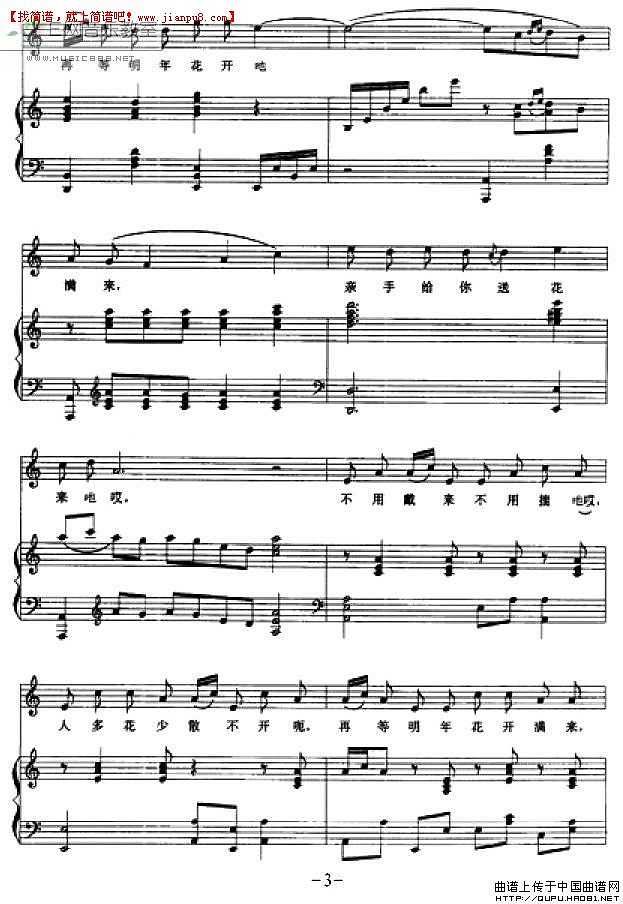 钢琴伴奏 栀子花儿顺墙栽 钢琴谱pic3 www.jianpu8.cn