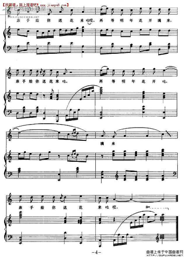 钢琴伴奏 栀子花儿顺墙栽 钢琴谱pic4 www.jianpu8.cn