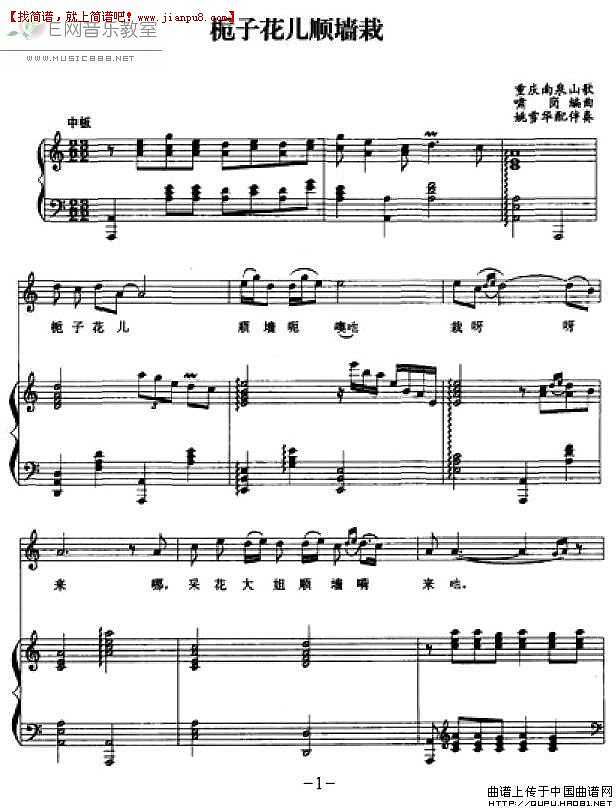 钢琴伴奏 栀子花儿顺墙栽 钢琴谱pic1 www.jianpu8.cn