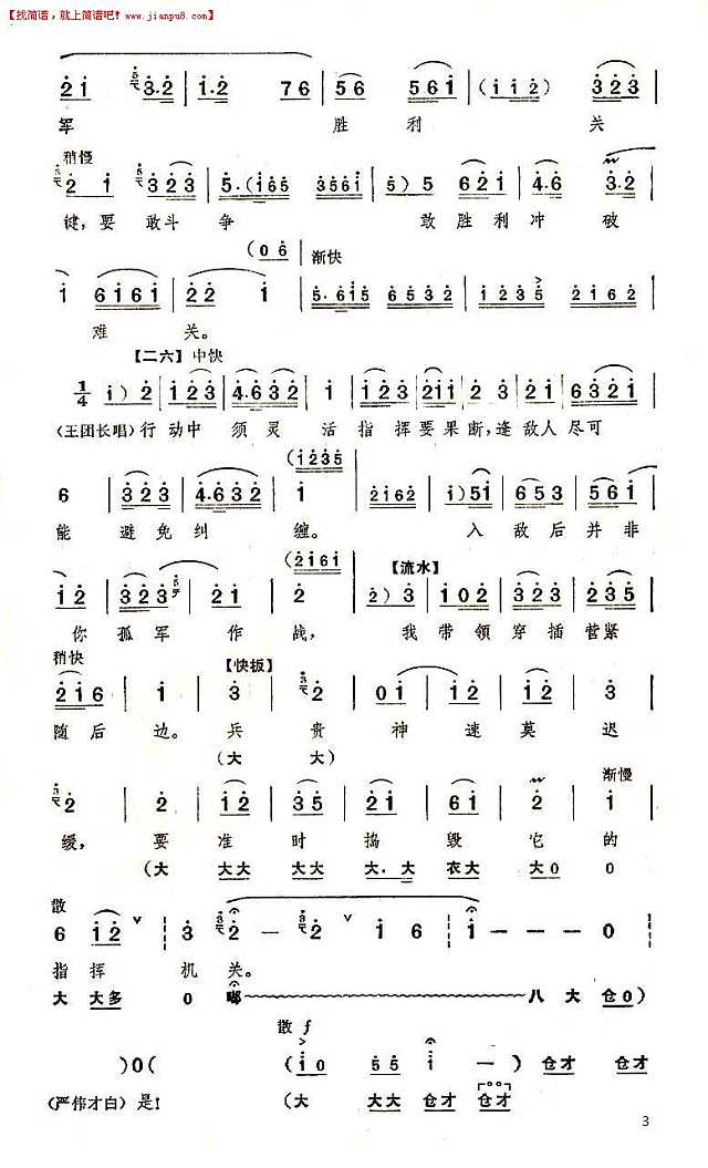 定教它白虎团马翻人仰（京剧《奇袭白虎团》唱段）简谱pic2 www.jianpu8.cn