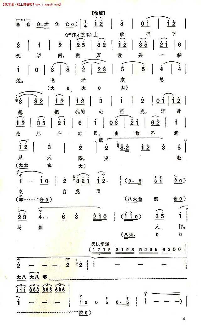 定教它白虎团马翻人仰（京剧《奇袭白虎团》唱段）简谱pic3 www.jianpu8.cn
