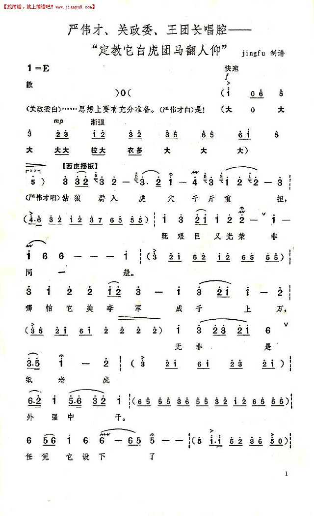 定教它白虎团马翻人仰（京剧《奇袭白虎团》唱段）简谱