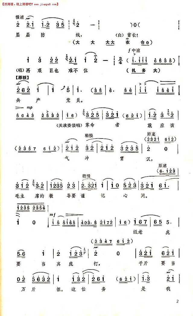 定教它白虎团马翻人仰（京剧《奇袭白虎团》唱段）简谱pic1 www.jianpu8.cn