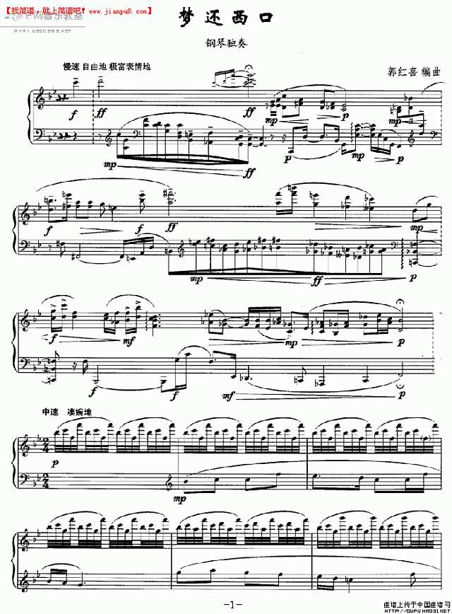 钢琴独奏 梦还西口 钢琴谱pic1 www.jianpu8.cn