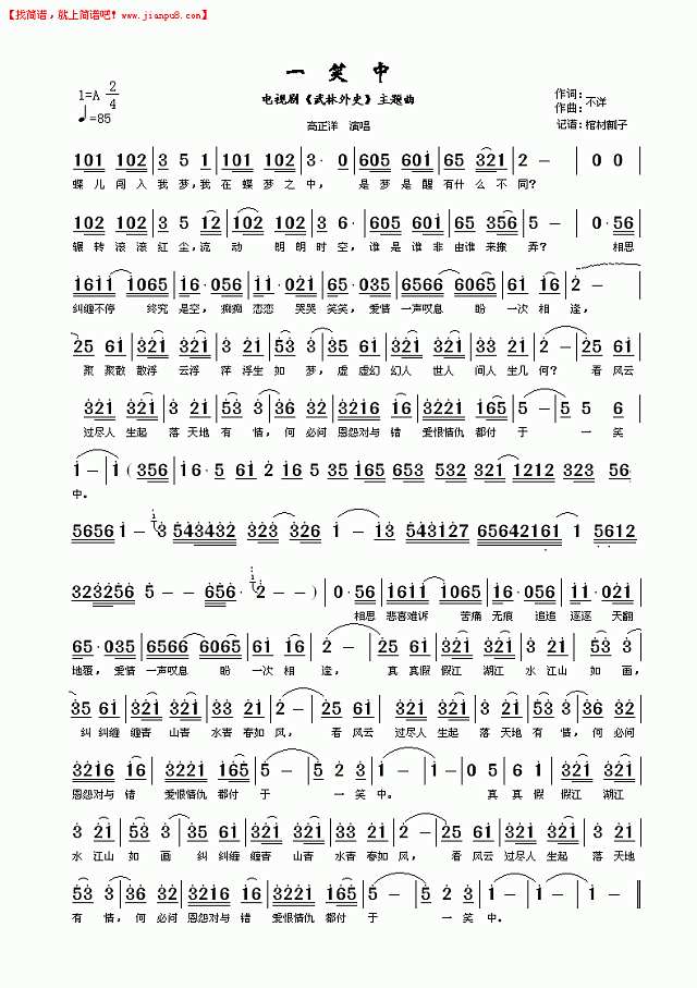 高正洋 一笑中(电视剧《武林外史》主题曲)简谱pic1 www.jianpu8.cn