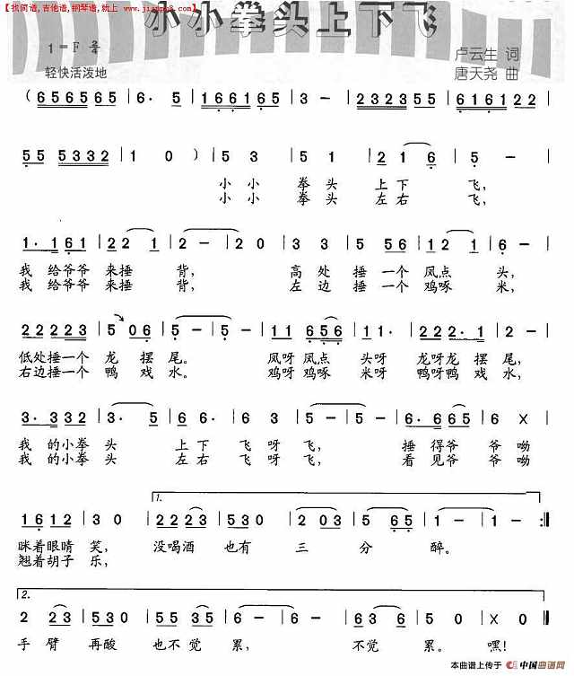 小小拳头上下飞简谱
