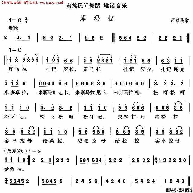 藏族舞蹈：库玛拉简谱