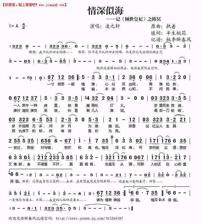 情深似海（《倾世皇妃"插曲简谱
