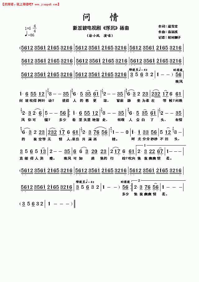 徐小凤 情（新加坡电视剧《浮沉》主题曲）简谱pic1 www.jianpu8.cn