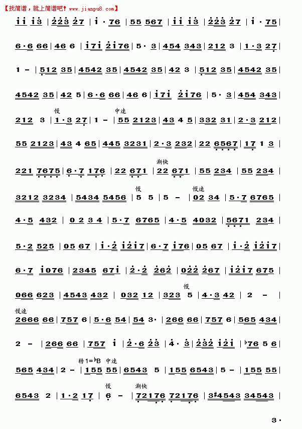 草原小学(舞蹈音乐主旋律)简谱 pic3 www.jianpu8.cn