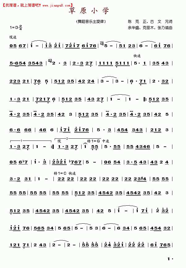 草原小学(舞蹈音乐主旋律)简谱 pic1 www.jianpu8.cn