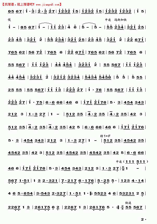 草原小学(舞蹈音乐主旋律)简谱 pic2 www.jianpu8.cn