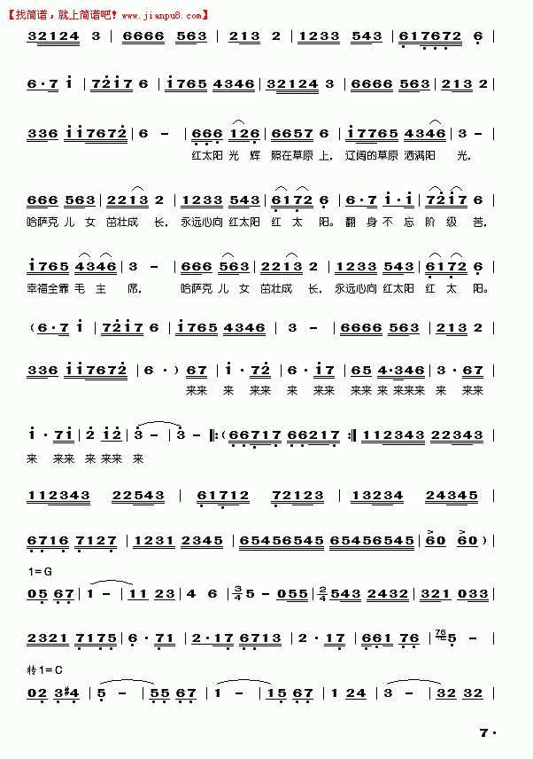 草原小学(舞蹈音乐主旋律)简谱 pic7 www.jianpu8.cn
