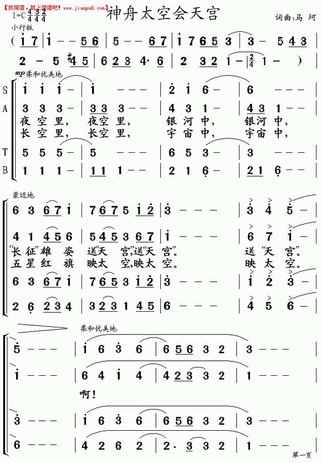 神舟太空会天宫 合唱谱简谱
