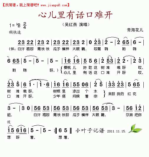 心里有话口难开简谱
