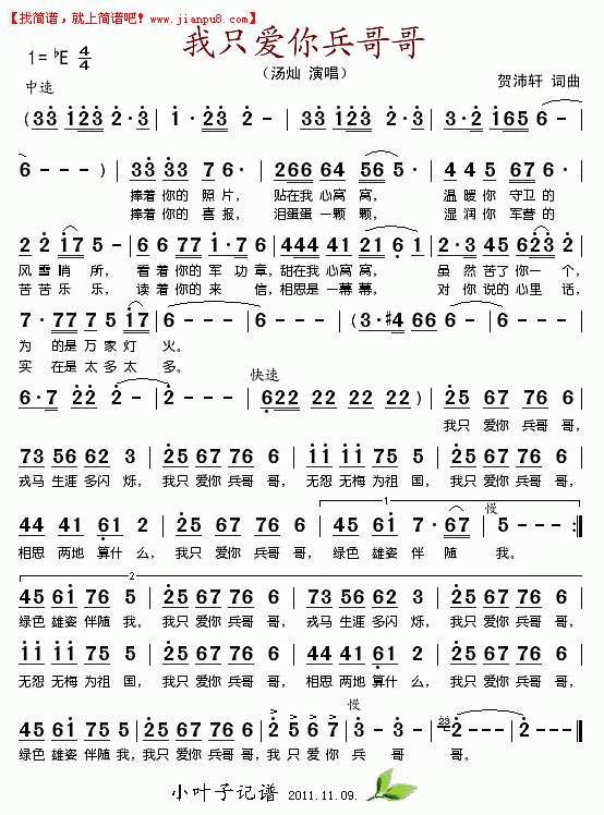 汤灿 我只爱你兵哥哥 简谱pic1 www.jianpu8.cn