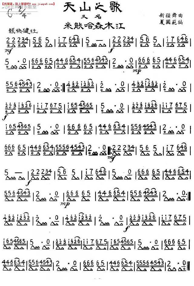 新疆舞曲 天山之歌 口琴谱pic1 www.jianpu8.cn