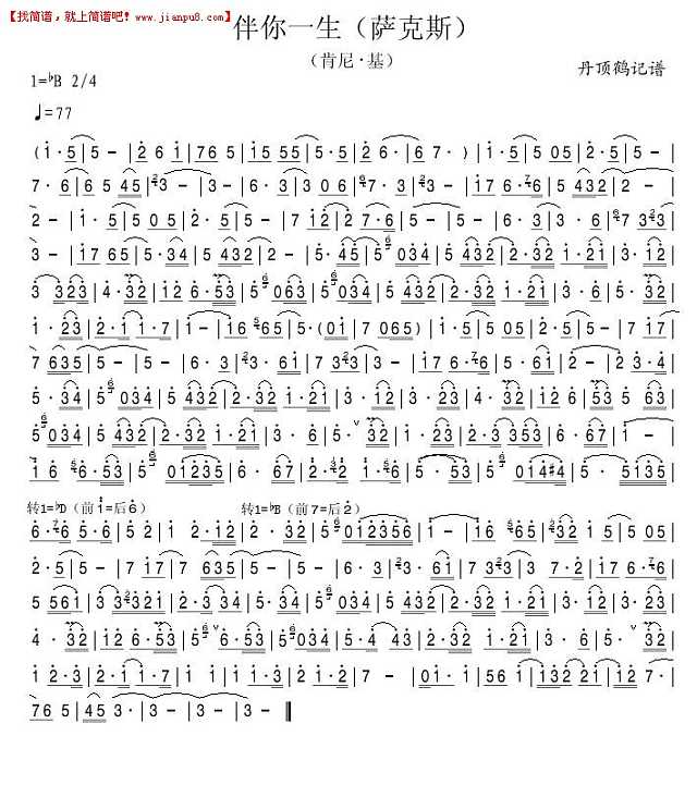 肯尼.基伴你一生（萨克斯）简谱pic1 www.jianpu8.cn