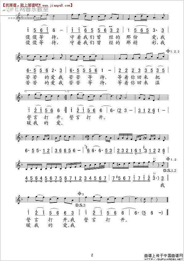 贺一航 傻傻的爱傻傻等待 简谱pic1 www.jianpu8.cn