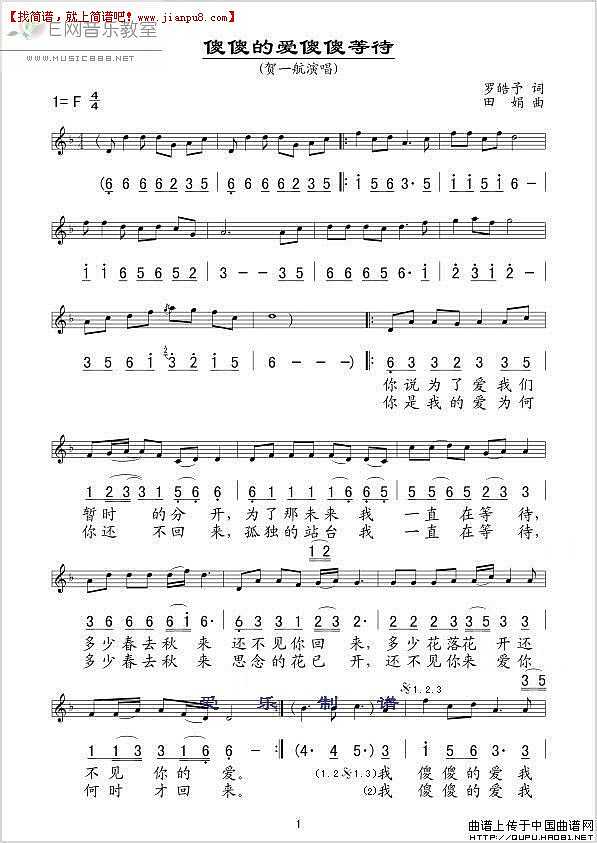 傻傻的爱傻傻等待简谱
