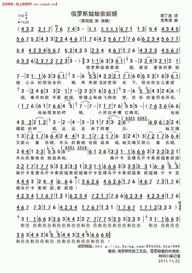 索妮娅.崇（崇秀平） 俄罗斯姑娘索妮娅 简谱pic1 www.jianpu8.cn