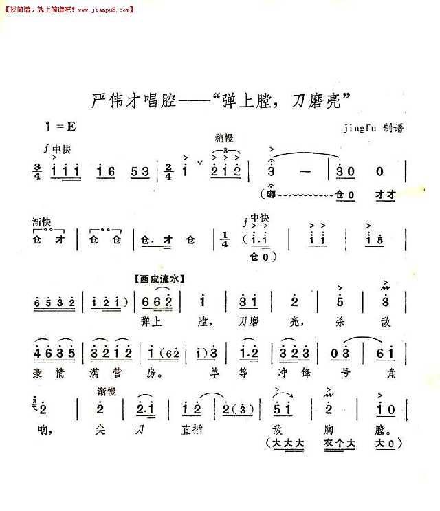 宋玉庆 弹上膛，刀磨亮（京剧《奇袭白虎团》唱段）简谱pic1 www.jianpu8.cn