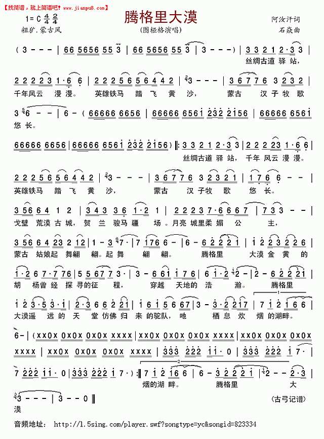 腾格里大漠简谱
