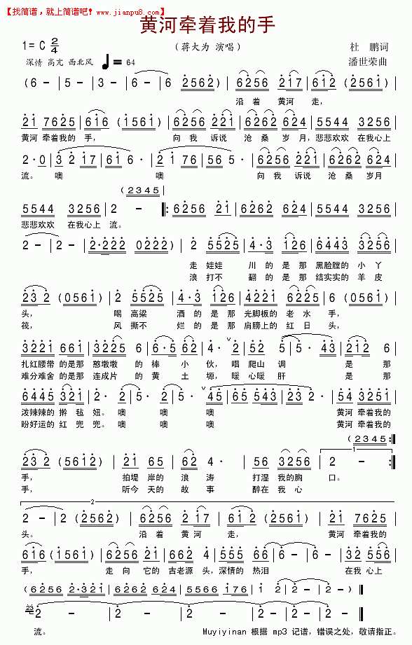蒋大为 黄河牵着我的手（新版）简谱 pic1 www.jianpu8.cn 