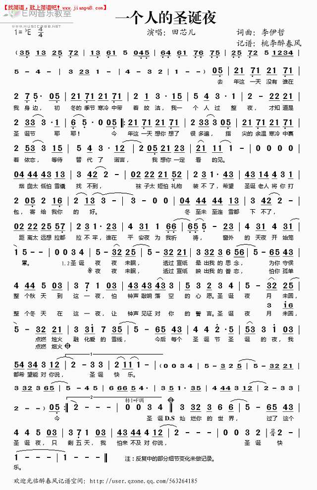田芯儿 一个人的圣诞夜 简谱pic1 www.jianpu8.cn