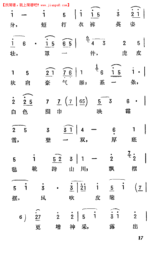 陆倚琴 虎上山(京韵大鼓)简谱
