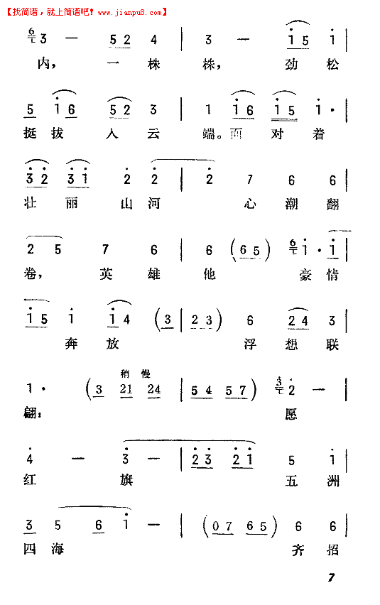陆倚琴 虎上山(京韵大鼓)简谱pic7 www.jianpu8.cn