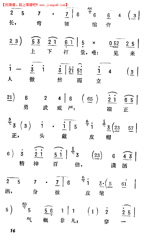 陆倚琴 虎上山(京韵大鼓)简谱