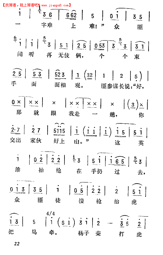 陆倚琴 虎上山(京韵大鼓)简谱