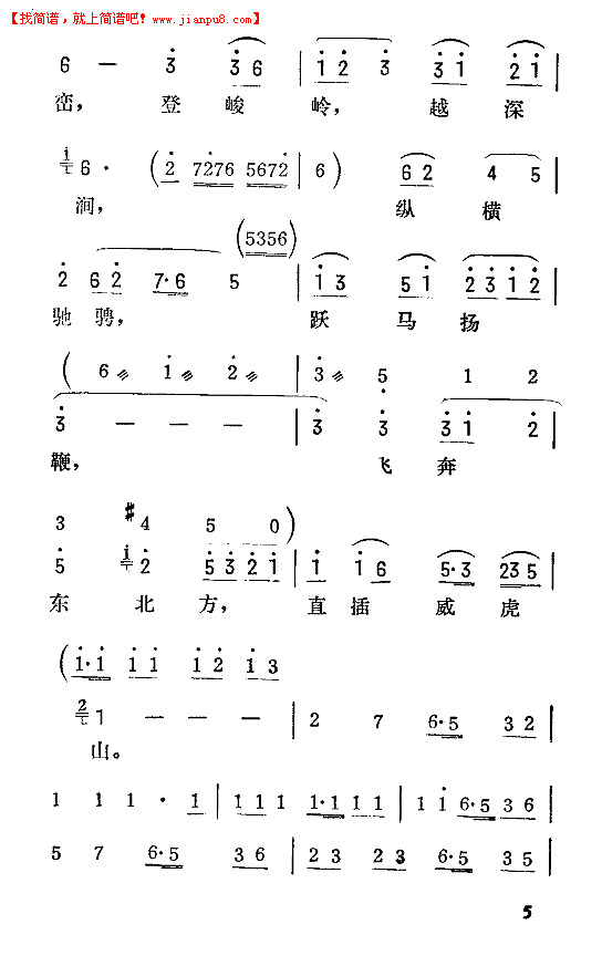 陆倚琴 虎上山(京韵大鼓)简谱pic5 www.jianpu8.cn