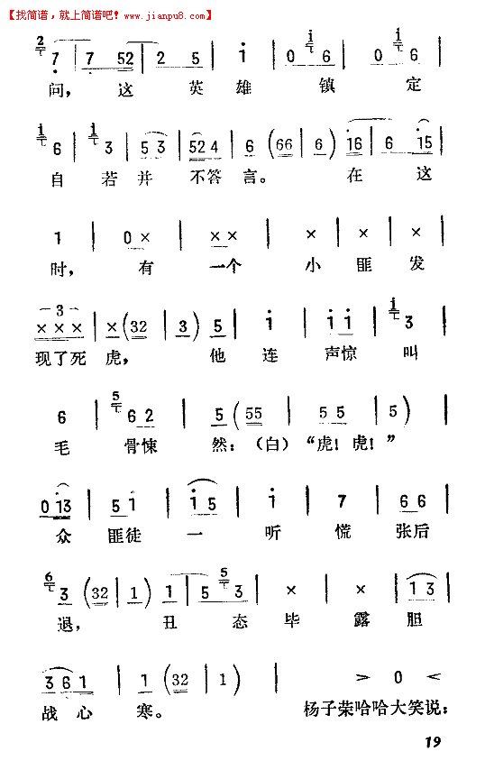 陆倚琴 虎上山(京韵大鼓)简谱